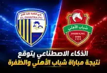 شباب الأهلي ضد الظفرة