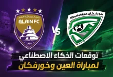 العين ضد خورفكان