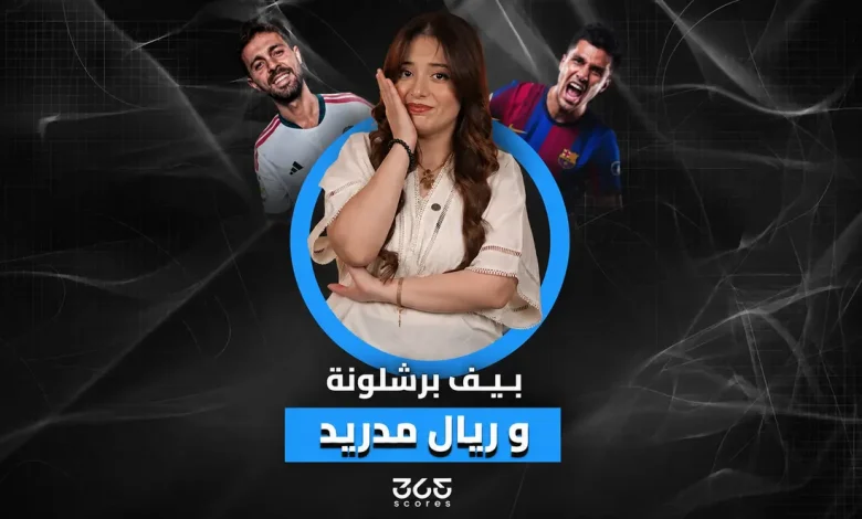 ريال مدريد يسخر من برشلونة ورودري