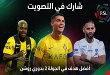 أفضل هدف في الجولة 2 من الدوري السعودي
