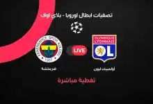 مباراة ليون ضد فنربخشة