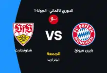 بايرن ميونخ ضد شتوتجارت