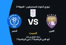 العين ضد النصر