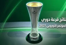 نتائج قرعة دوري المؤتمر الأوروبي 2027