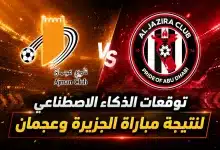 الجزيرة ضد عجمان