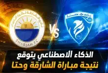 حتا ضد الشارقة
