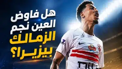 خوان بيزيرا لاعب الزمالك