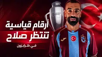 محمد صلاح - طرابزون سبور