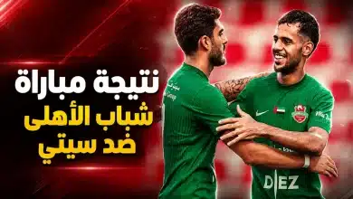 مباراة شباب الأهلي ضد سيتي
