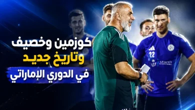 كوزمين وخصيف وأرقام تاريخية في دوري أدنوك للمحترفين