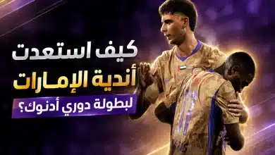 استعدادات الأندية الإماراتية لمسابقة دوري أدنوك