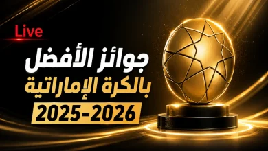 حفل جوائز الأفضل في الدوري الإماراتي