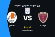 الوحدة ضد عجمان