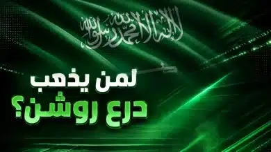 من سيتوج بلقب الدوري السعودي 2026-2027؟