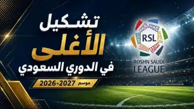 تشكيل الأغلى الدوري السعودي