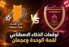 الوحدة ضد عجمان