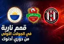 دوري أدنوك للمحترفين