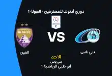 بني ياس ضد العين