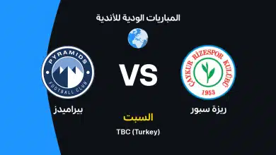 ريزة سبور ضد بيراميدز: الموعد والقنوات الناقلة والتشكيل