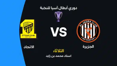 الجزيرة ضد الاتحاد: الموعد والقنوات الناقلة والتشكيل