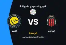 النصر ضد الرياض: الموعد والقنوات الناقلة والتشكيل