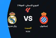 ريال مدريد ضد إسبانيول: الموعد والقنوات الناقلة والتشكيل