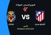 أتلتيكو مدريد ضد فياريال: الموعد والقنوات الناقلة والتشكيل