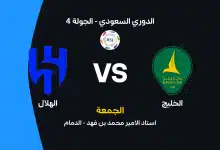 الهلال ضد الخليج: الموعد والقنوات الناقلة والتشكيل