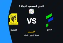 الاتحاد ضد الفتح: الموعد والقنوات الناقلة والتشكيل