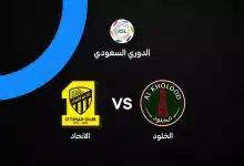 موعد مباراة الاتحاد ضد الخلود في الجولة الأولى من الدوري السعودي 2026-27