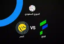 موعد مباراة النصر ضد الفتح في الجولة الأولى من الدوري السعودي 2026-27