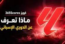 اختبر معلوماتك عن الدوري الإسباني