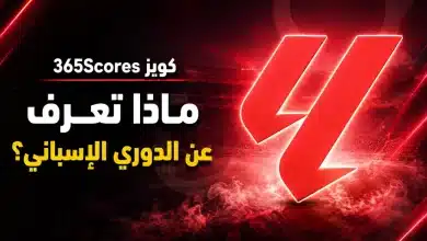 اختبر معلوماتك عن الدوري الإسباني