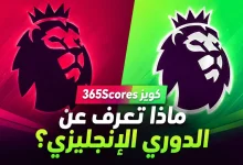 كويز الدوري الإنجليزي