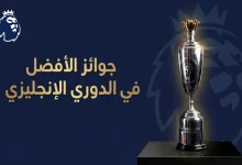 جوائز الأفضل في الدوري الإنجليزي من رابطة المحترفين موسم 2025/2026