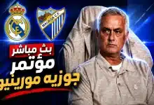 مؤتمر جوزيه مورينيو قبل بماراة مالاجا