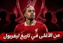 الصفقات الأغلى في تاريخ ليفربول - مركز باركولا