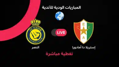 مباراة النصر
