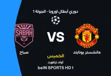 مانشستر يونايتد ضد صباح