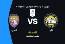 العين ضد كلباء