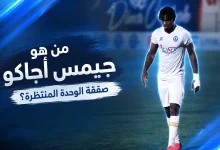 جيمس أجاكو
