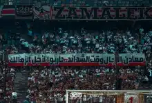 جماهير الزمالك