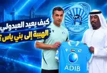 حسن العبدولي مدرب بني ياس - المصدر: chatgpt