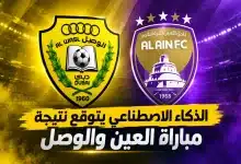 العين ضد الوصل