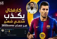 داني كارفخال