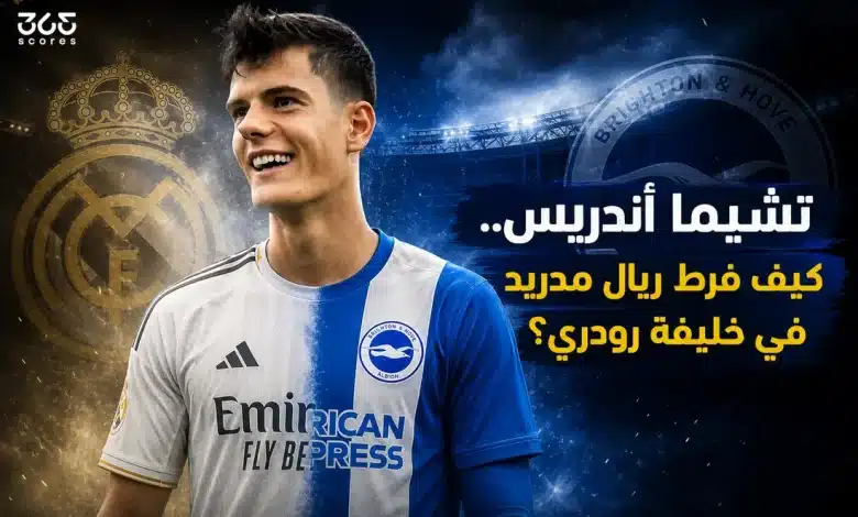 تشيما أندريس.. كيف فرط ريال مدريد في خليفة رودري؟
