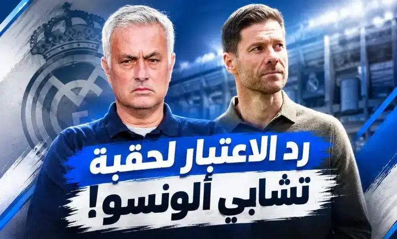 جوزيه مورينيو وتشابي ألونسو - ريال مدريد