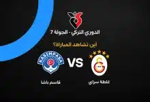 القنوات الناقلة لمباراة غلطة سراي ضد قاسم باشا في الدوري التركي