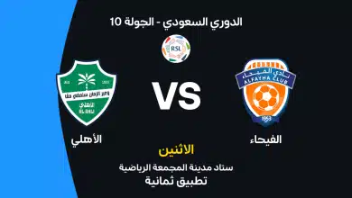 الفيحاء ضد الأهلي: الموعد والقنوات الناقلة والتشكيل