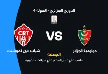 مولودية الجزائر ضد شباب عين تموشنت